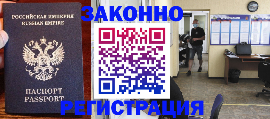 прописка штамп в Краснослободске