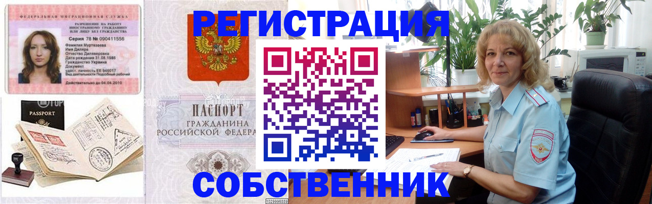 прописка законно в Краснослободске