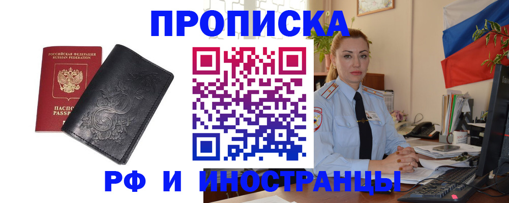 временная регистрация в квартире в Краснослободске