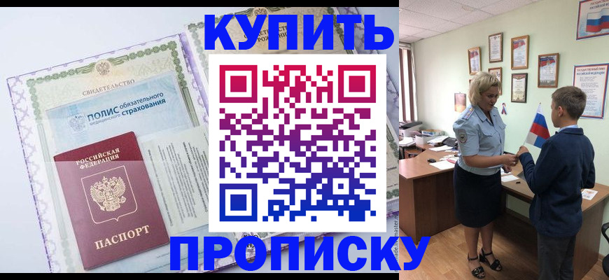 прописка от собственника в Краснослободске