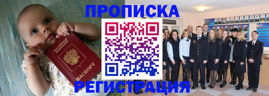 прописка в Краснослободске