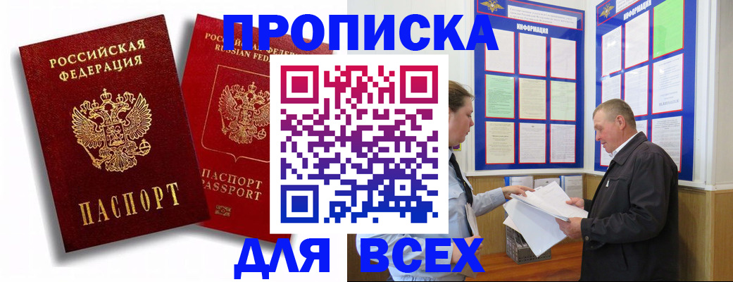 прописка для работы в Краснослободске